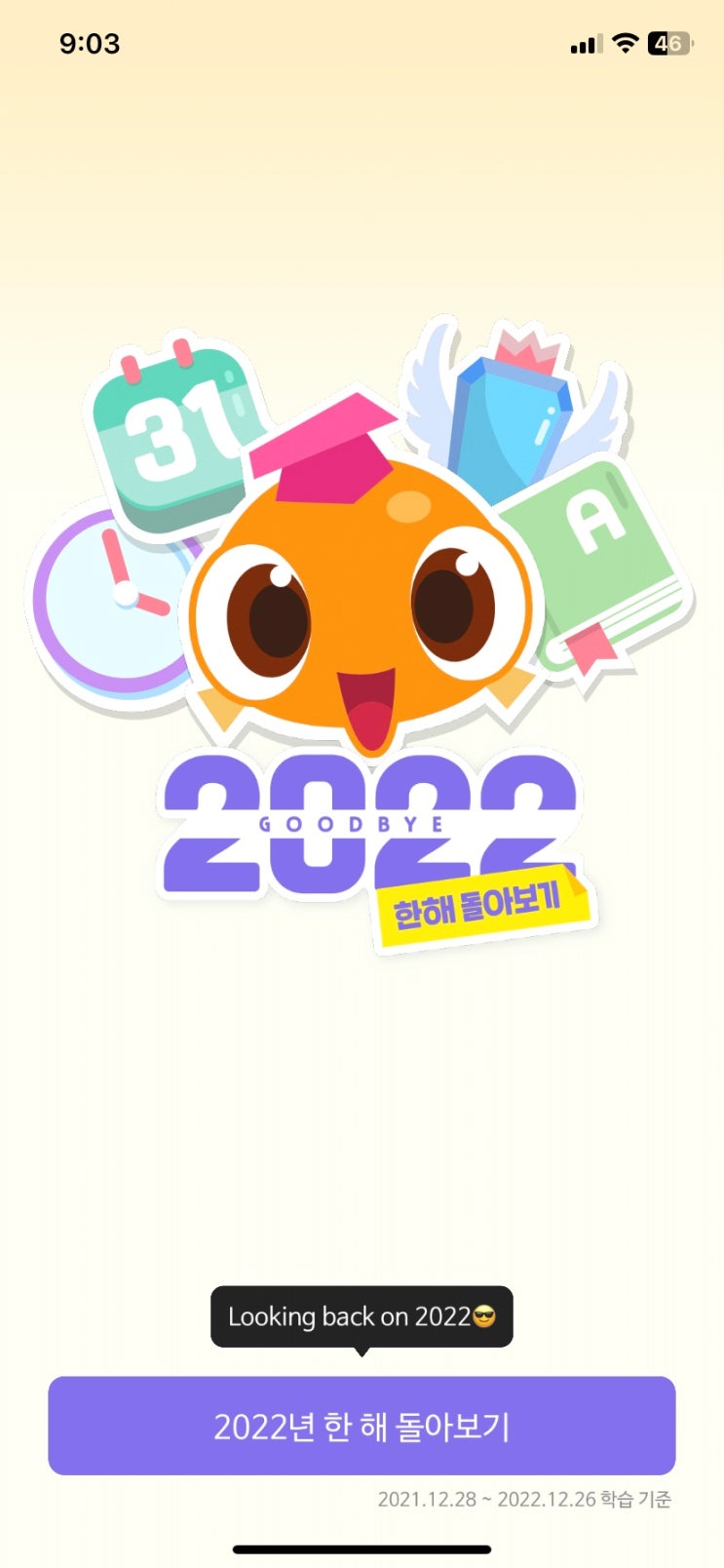 2022년 영어 공부 어플 말해보카 한 해 결산 2022년 영어 공부 어플 말해보카 한 해 결산