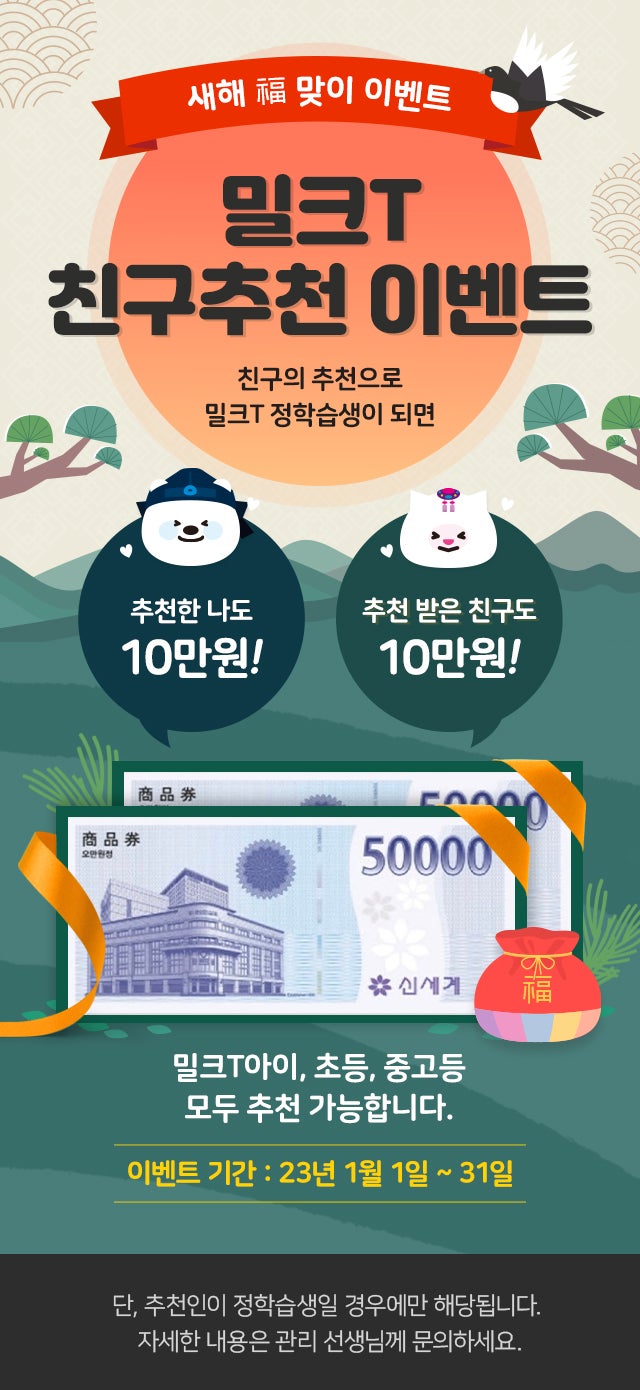 돈쓰고돈벌기)) 밀크티추천인 1030hy 10만원벌기 // 천재교육 밀크T / 내돈내산 : 네이버 블로그