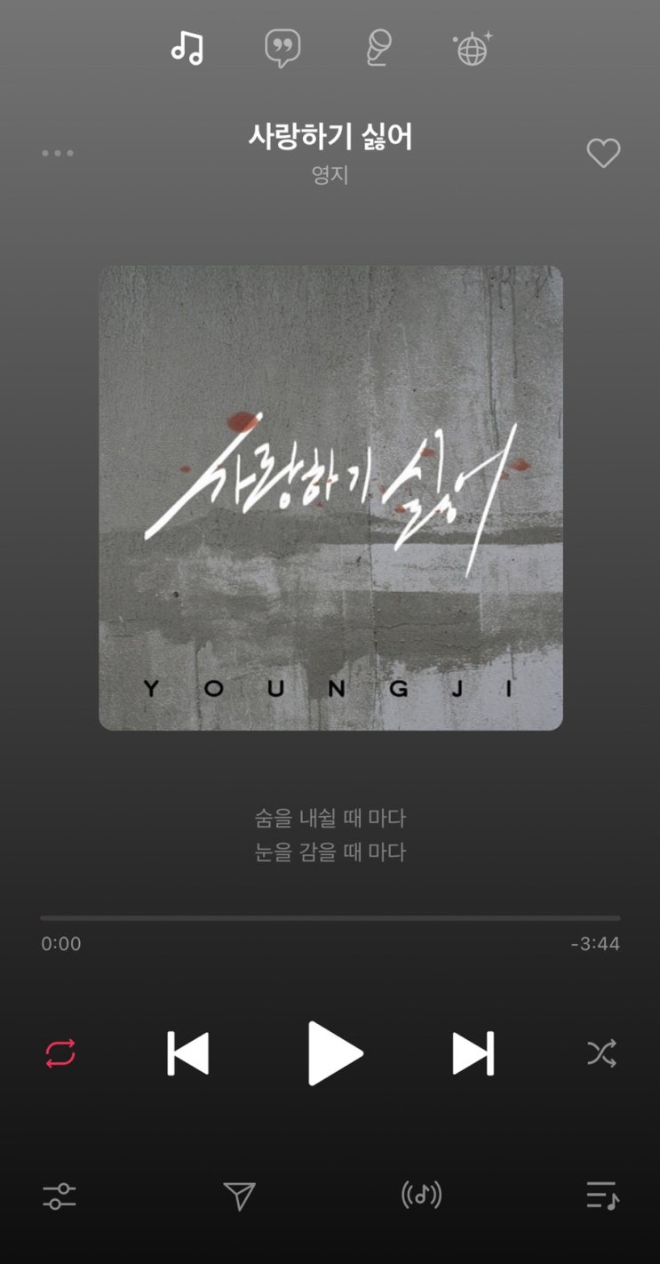  노래추천/ 영지, 사랑하기 싫어