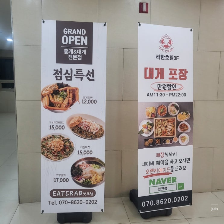 영일대맛집 포항대게 잇크랩에서 배부르게 먹었어요