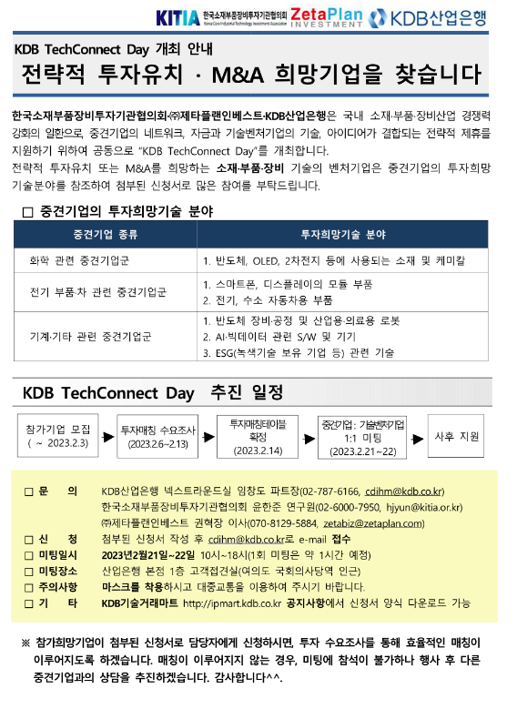 [전국] 2023년 제1회 KDB TechConnect Day 개최 안내