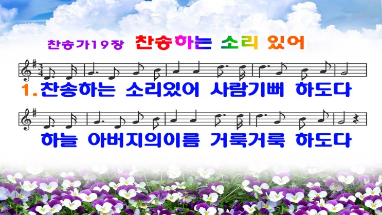  새찬송가19장_ppt(16:9)
