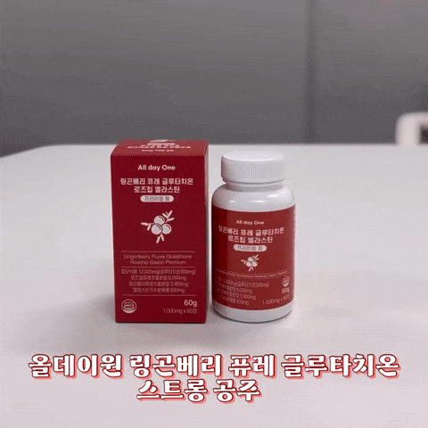  링곤베리로즈힙 효능 글루타치온영양제 올데이원 링곤베리 로즈힙 글루타치온 후기