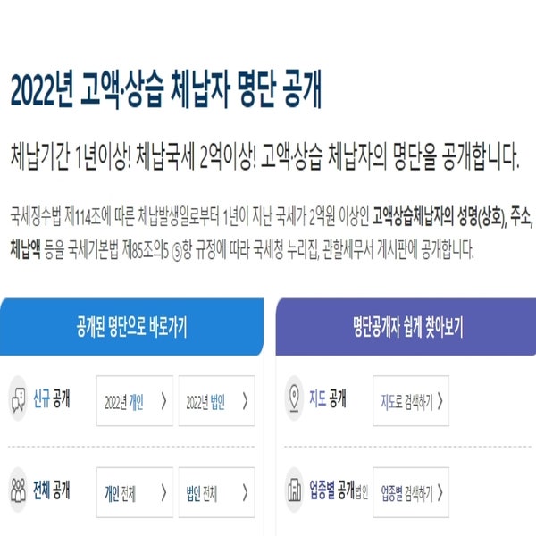 국세징수법의 고액상습체납자 명단 및 소멸시효 정보