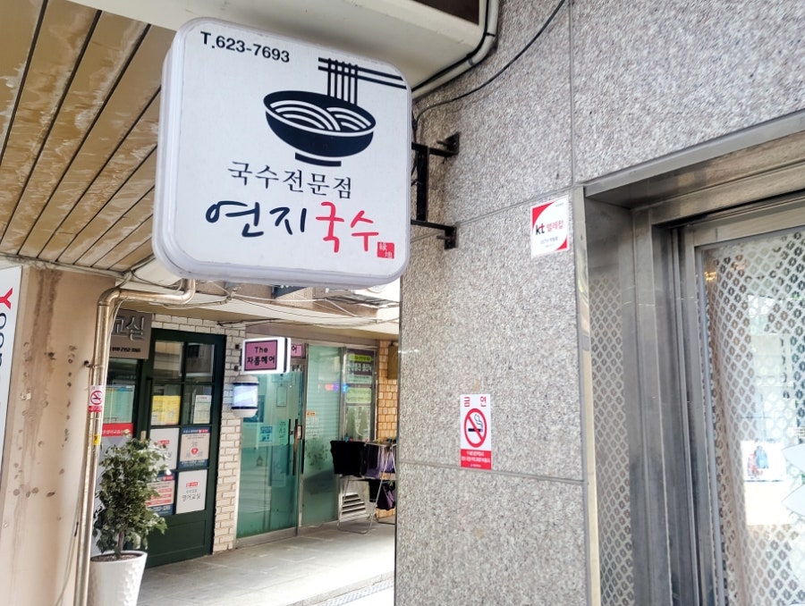 연지국수 사진 1