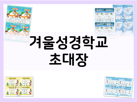  2023 겨울성경학교 준비해요~