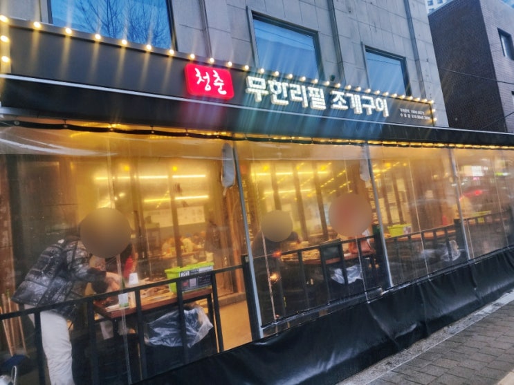  수유역조개집 청춘무한리필 조개구이 수유점 이용시간 방문후기장단점