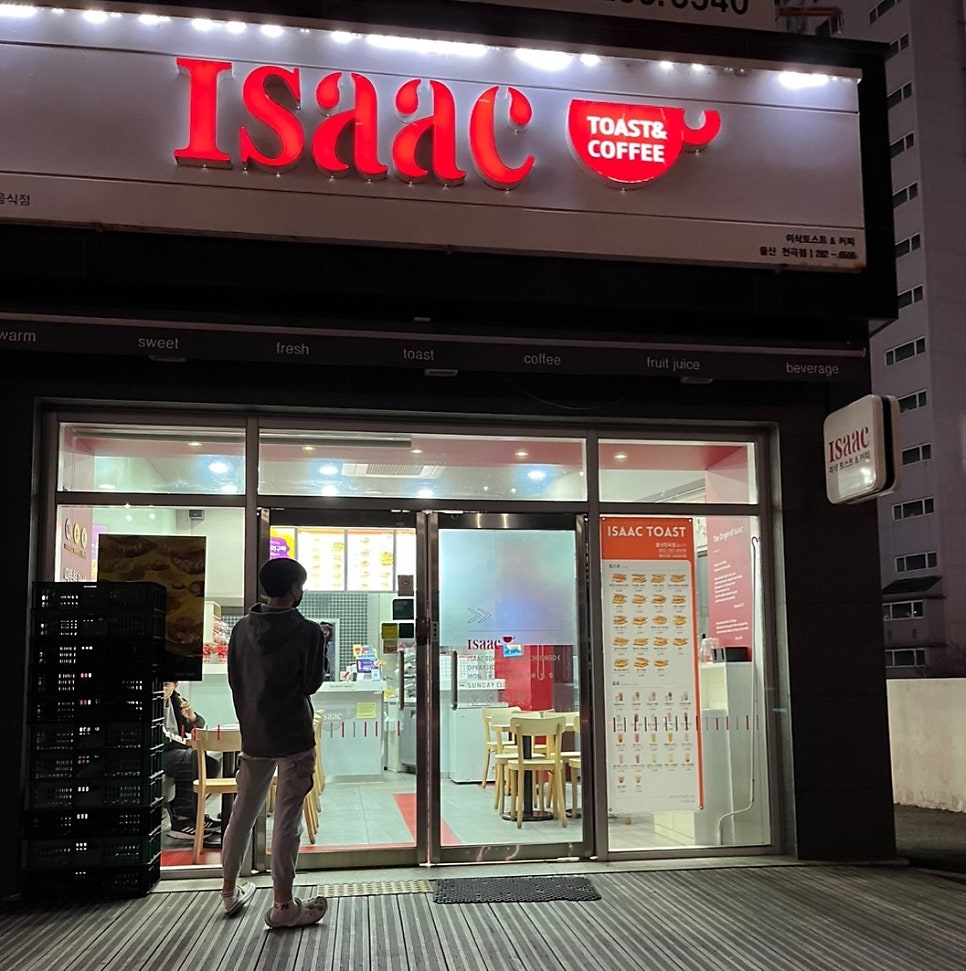이삭토스트 천곡점 사진 1