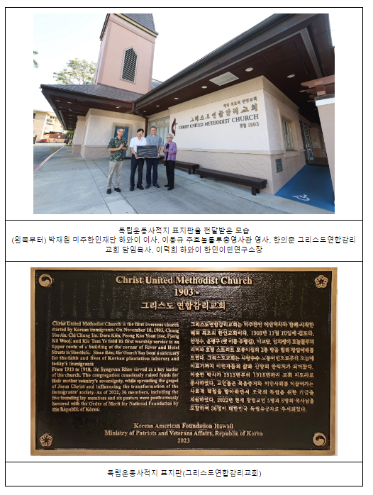 미주 한인 이민 120주년 맞아 하와이 독립운동사적지 알린다 미주 한인 이민 120주년 맞아 하와이 독립운동사적지 알린다