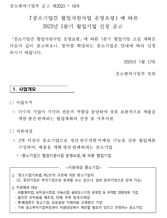 2023년 1분기 협업기업 신청 공고 2023년 1분기 협업기업 신청 공고