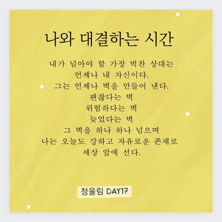  21.경제맘 꿈을 이루는 한 문장-청울림 필사노트 day17