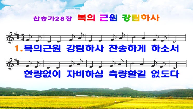  #새찬송가28장_ppt(16:9)