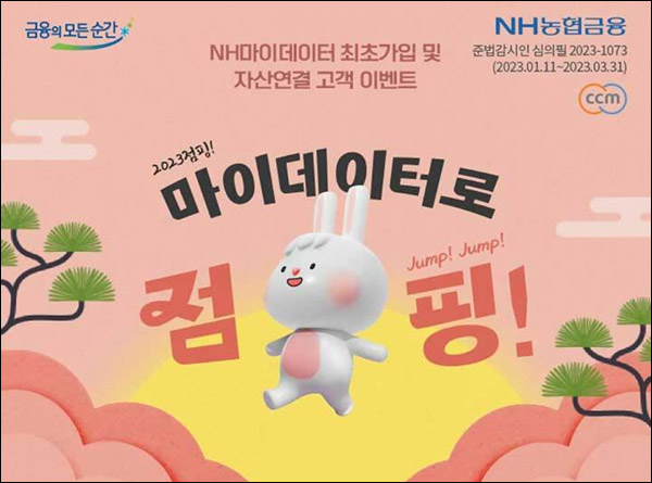 NH농협 마이데이터 신규가입이벤트(스벅등 5,016명)추첨