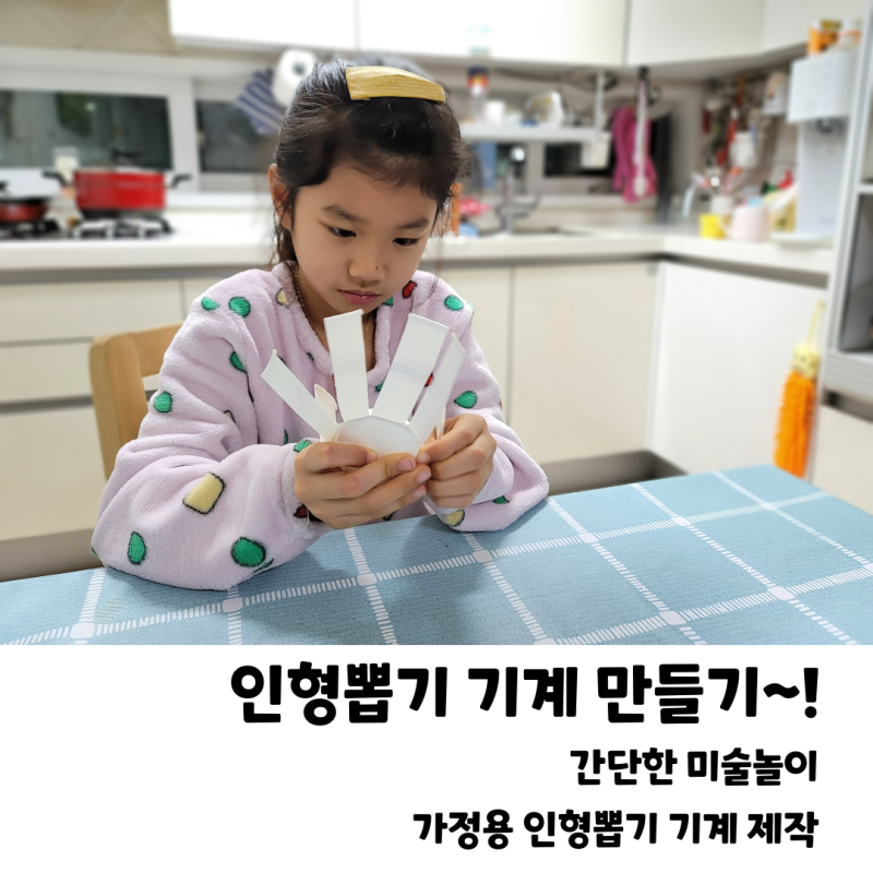 종이컵을 이용한 가정용 인형뽑기 기계 만들기