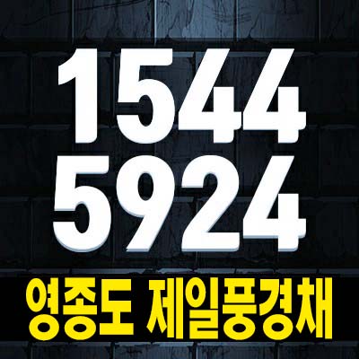  영종 제일풍경채 디오션 운남동 A26BL 운남동 미분양아파트 84,110,116타입 선착순 동호지정 분양가 견본주택 방문예약