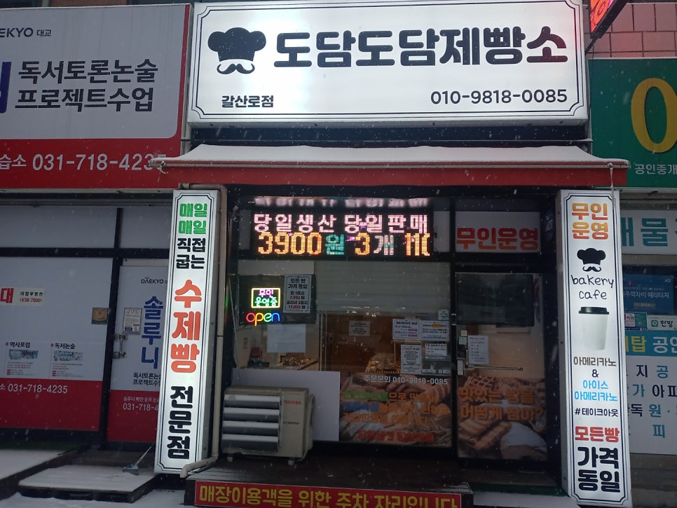 도담도담제빵소 갈산로점 사진 1