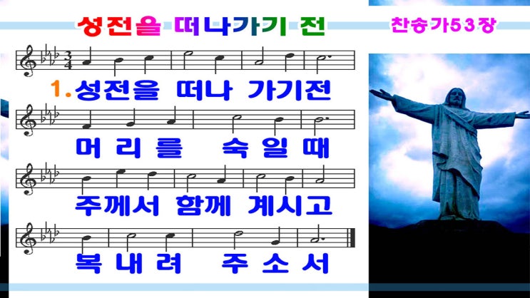  #새찬송가 53장_ppt(16:9)