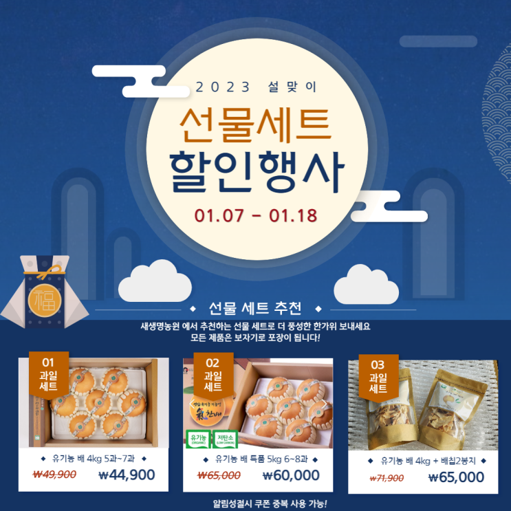  유기농 배 설날 선물 세트
