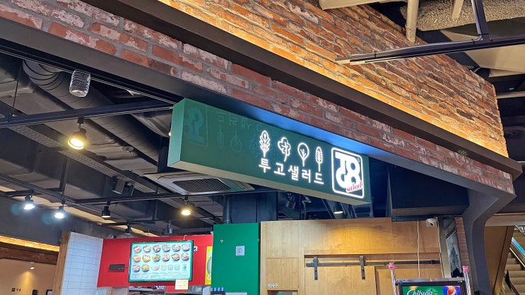  [서면] 투고샐러드 _목살스테이크샐러드. 맛집
