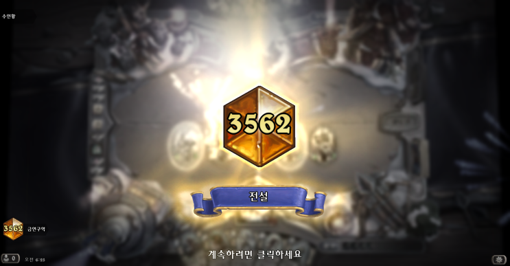  하스스톤 정규전 전설 달성(성기사 덱 추천)