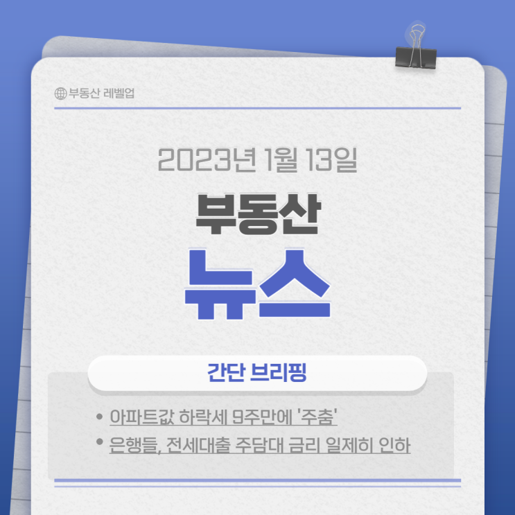  230113 부동산뉴스