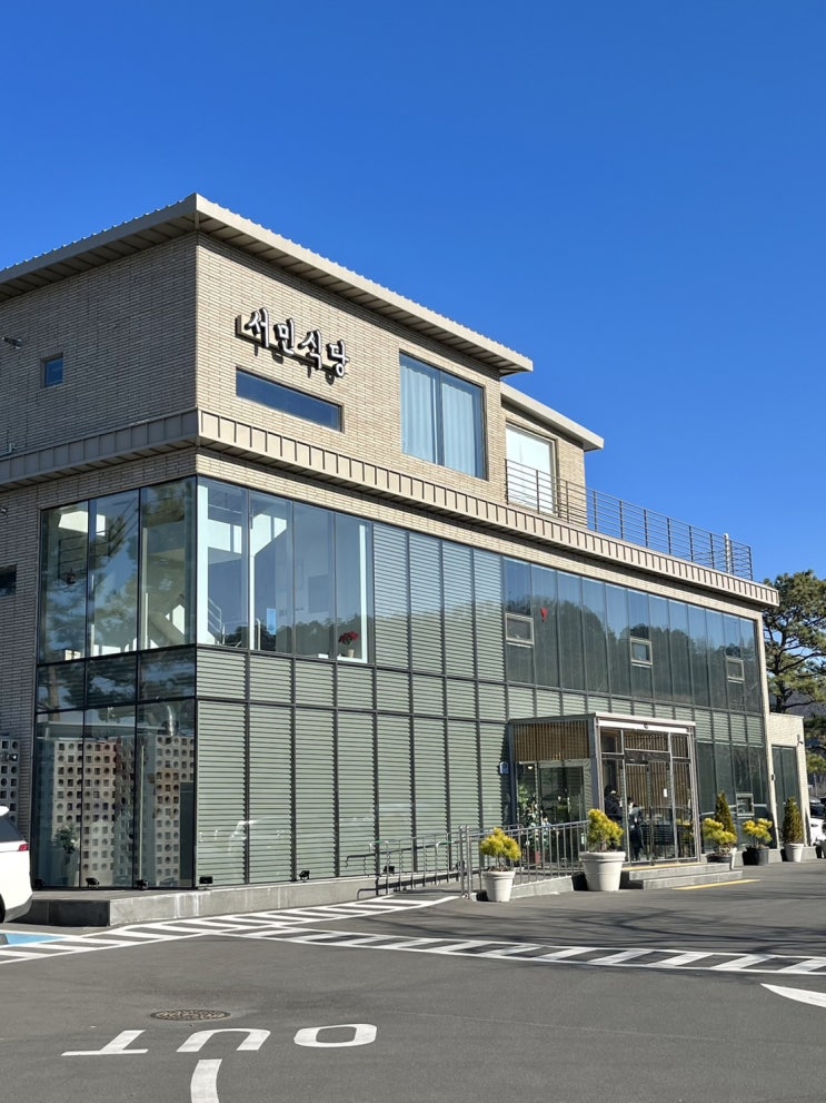  보문단지에 등장! 모두의 입맛을 사로 잡은 경주 엑스포 맛집 서민식당
