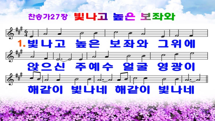  #새찬송가27장_ppt(16:9)