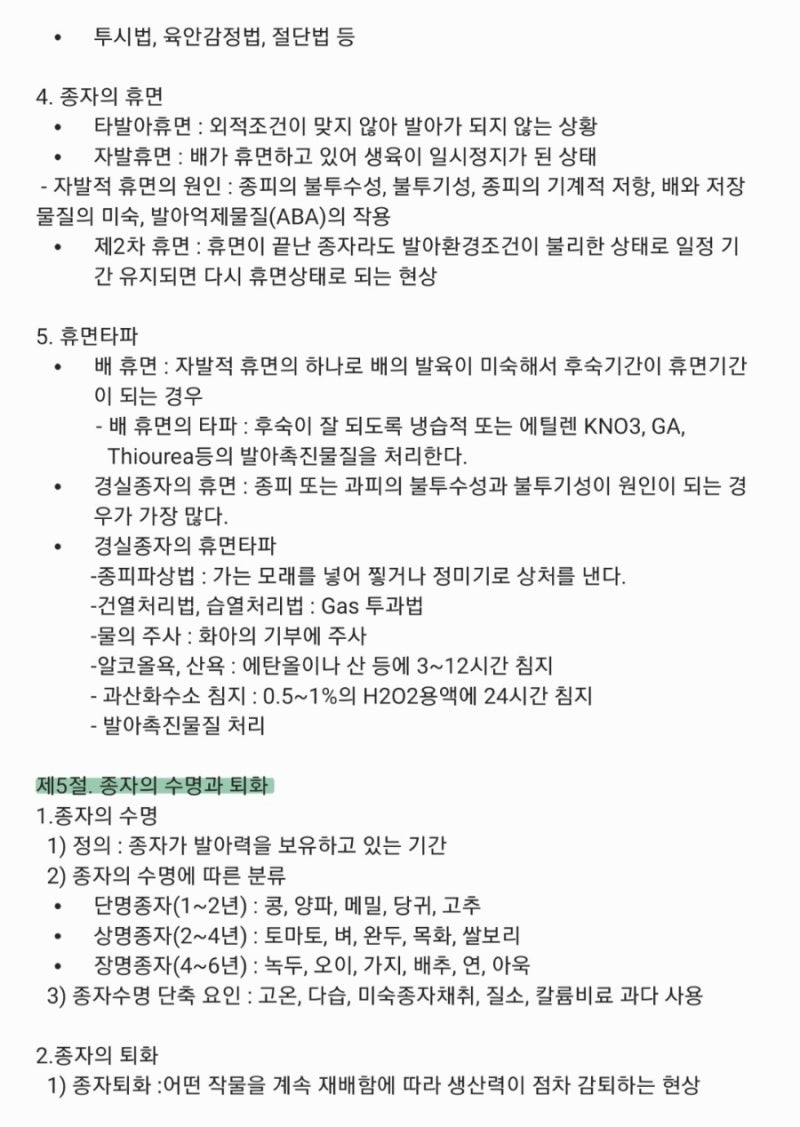 종자기사 필기 _ 종자생산학 정리 : 네이버 블로그