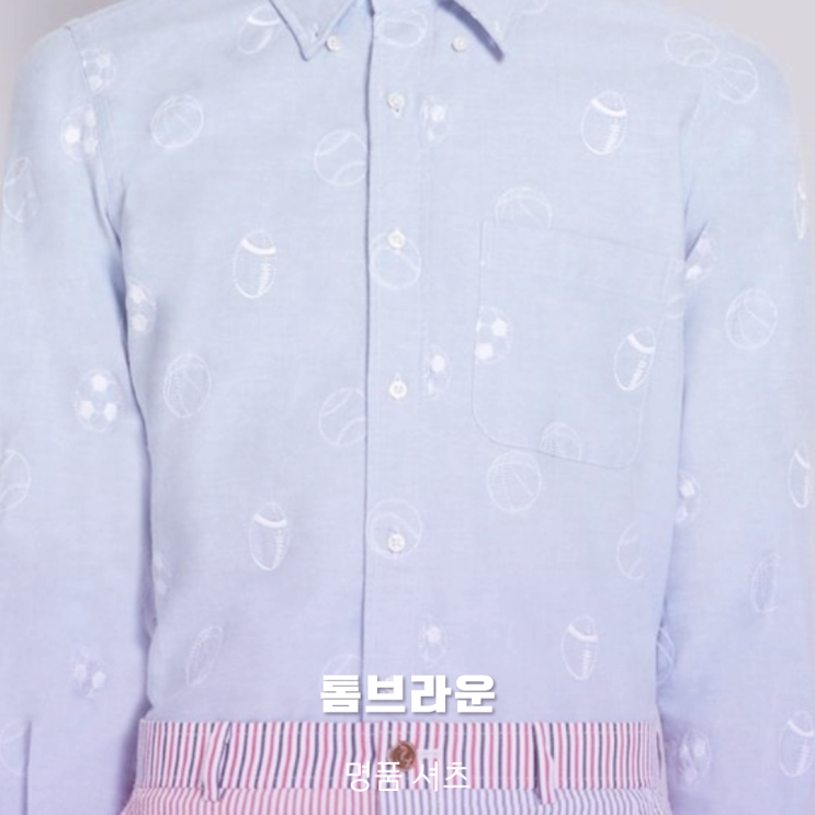 남자명품셔츠 톰브라운 셔츠 BEST3 남자명품셔츠 톰브라운 셔츠 BEST3