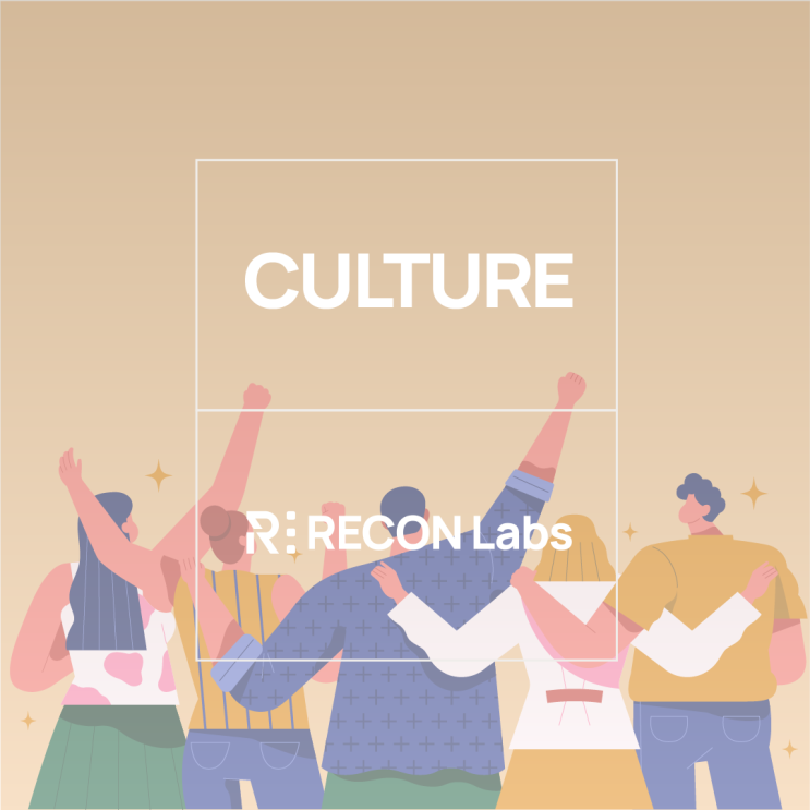  [CULTURE] 리콘랩스 복지 패키지