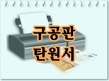  구공판 판사님께 드리는 탄원서 총정리