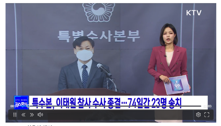 특수본, 이태원 참사 수사 종결···74일간 23명 송치 특수본, 이태원 참사 수사 종결···74일간 23명 송치