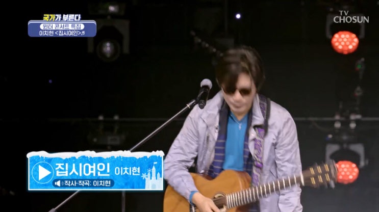 [국가부] 이치현 - 집시여인 [노래듣기, Live 동영상]