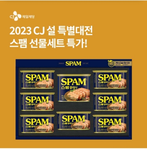  1월 13일 OK캐쉬백 오퀴즈 CJ 스팸 선물세트 정답