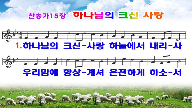  새찬송가15장_ppt(16:9)