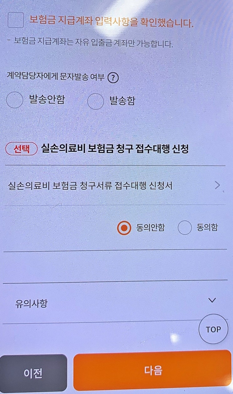 실손 중복가입자 ‘보험금 받기 참 어렵네’