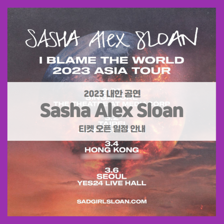 사샤 알렉스 슬론 내한공연 (Sasha Alex Sloan Live in Seoul) 티켓팅 일정 기본정보 출연진 (2023 내한 콘서트) 사샤 알렉스 슬론 내한공연 (Sasha Alex Sloan Live in Seoul) 티켓팅 일정 기본정보 출연진 (2023 내한 콘서트)