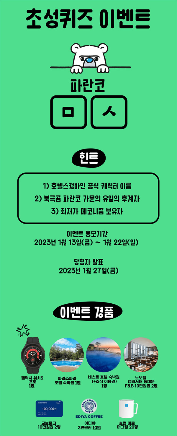 호텔스 컴바인 퀴즈이벤트(이디야 3만원등 37명)추첨,간단 호텔스 컴바인 퀴즈이벤트(이디야 3만원등 37명)추첨,간단