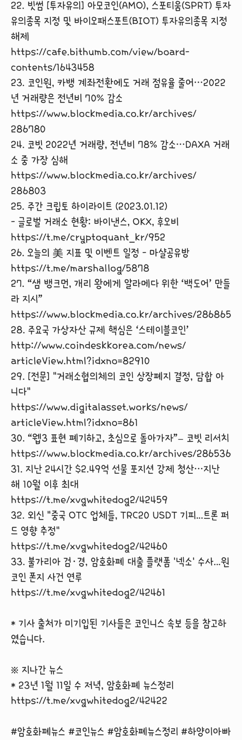 23년 1월 12일 목 저녁, 암호화폐 뉴스정리 : 네이버 블로그