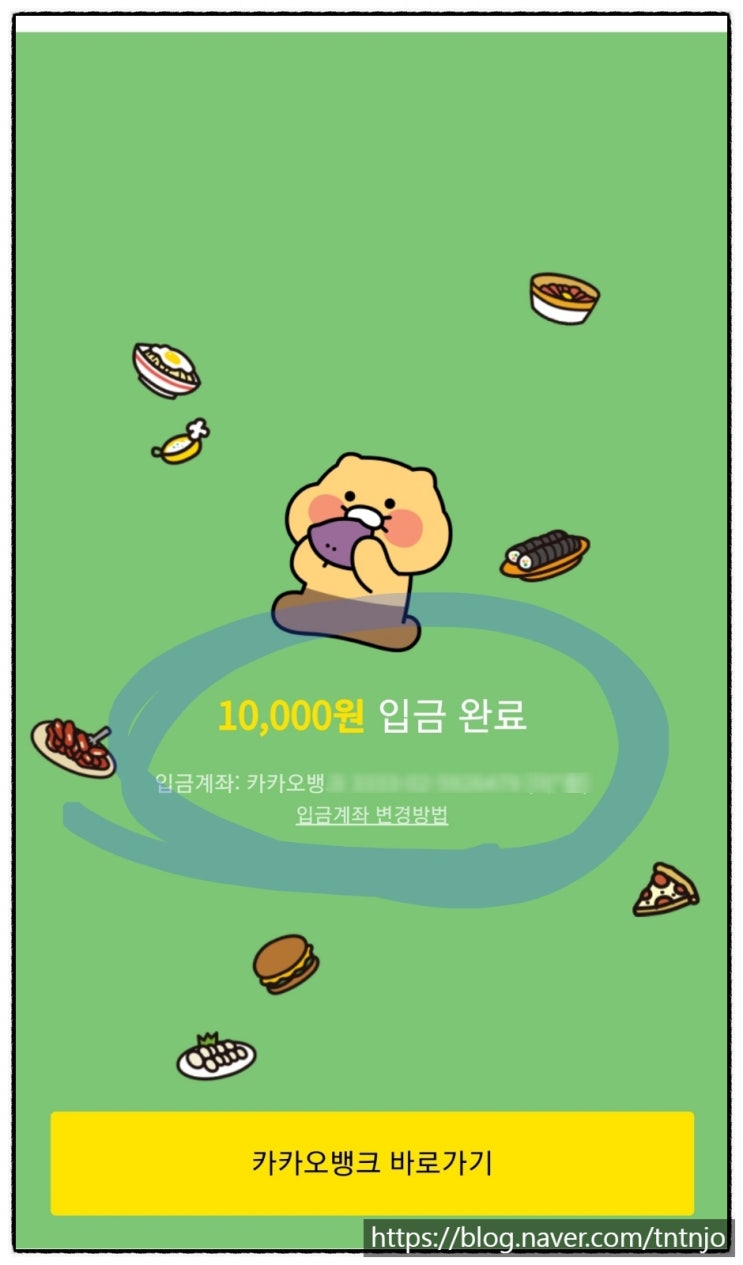  카카오뱅크이체 계좌번호 모를때 보낼 수 있는 방법