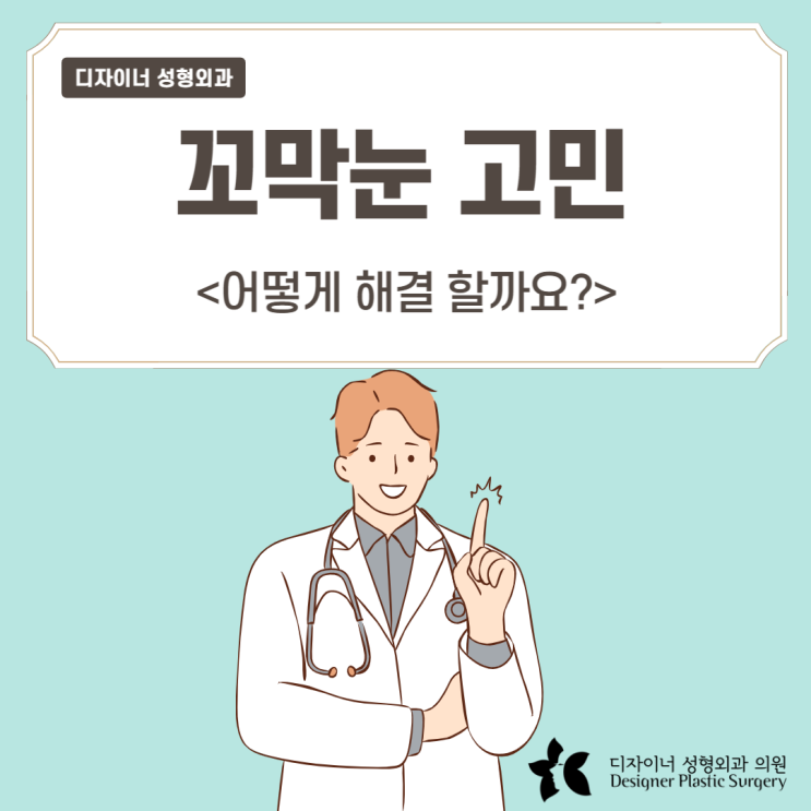  꼬막눈 고민 어떻게 해결할까요?