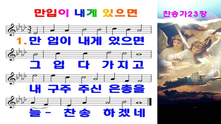  #새찬송가23장_ppt(16:9)