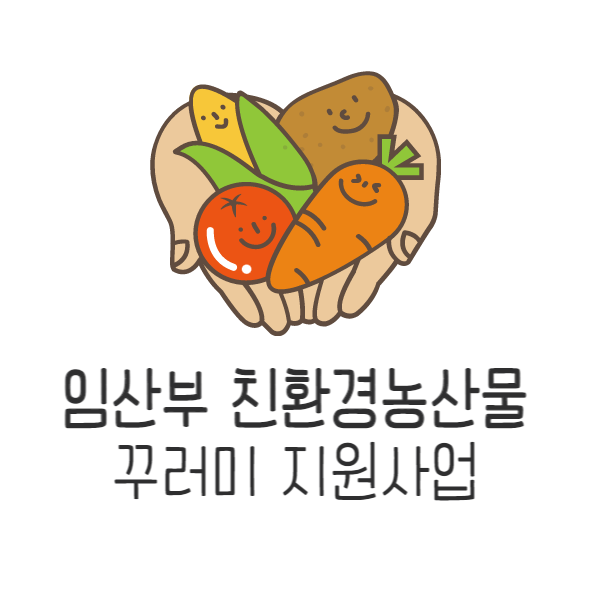  2023 임산부 친환경농산물 꾸러미 신청 변경 내용 확인!