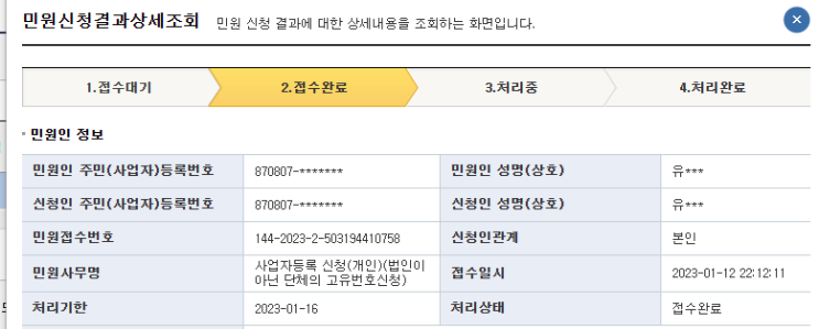  출판업 사업자등록 신청했어요 (홈택스 면세사업자 등록)