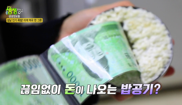  생생정보: 돈 나오는 공기밥 케이크~ 이색 명절 선물 주문방법, 주소 위치