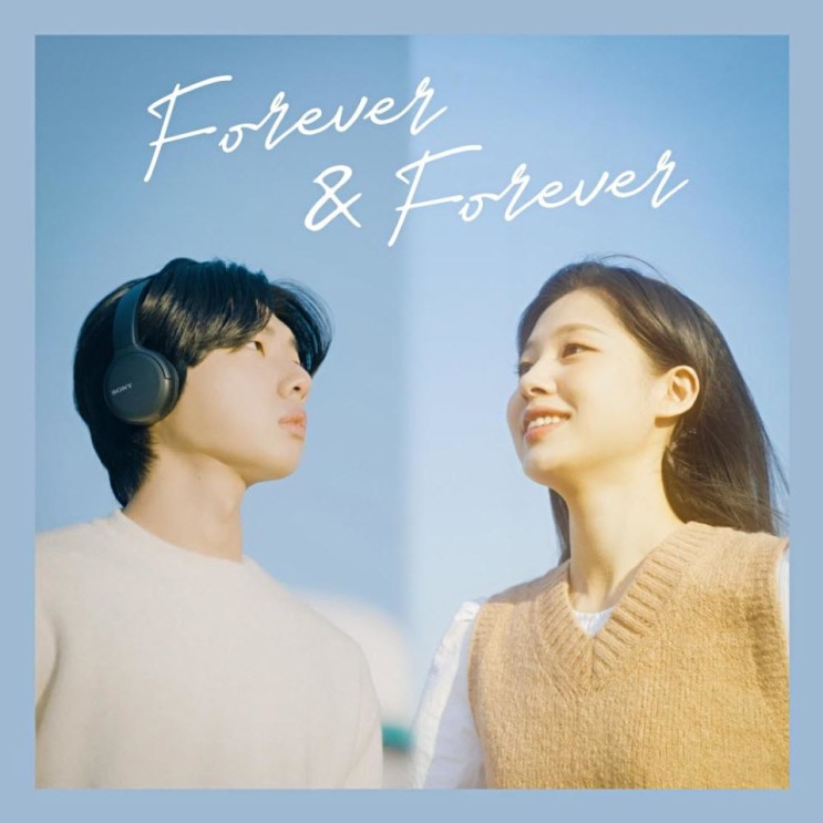김명훈, 김채원 - Forever & Forever [노래가사, 듣기, MV]