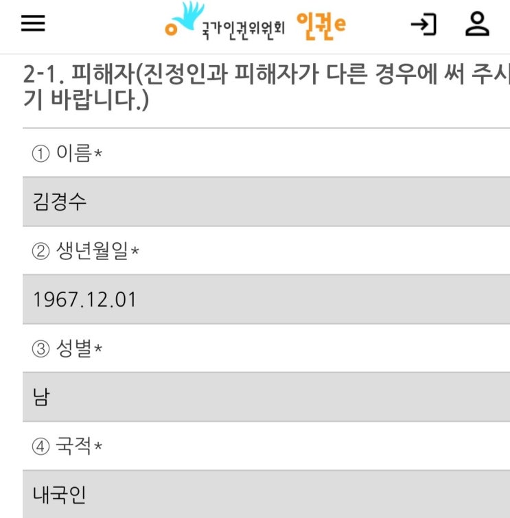 <b>국가인권위원회</b>에 인권이 없다