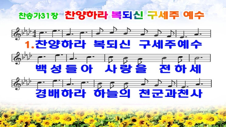  #새찬송가31장_ppt(16:9)