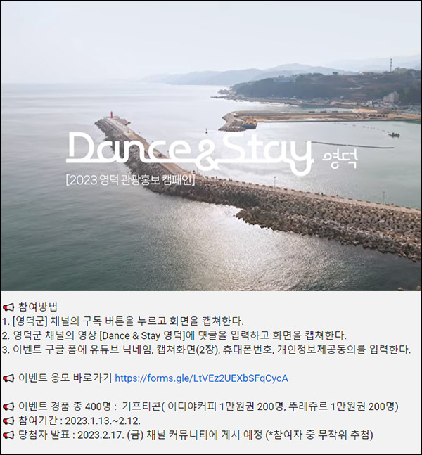 영덕군 유튜브 구독이벤트(이디야 1만원등 400명)추첨 영덕군 유튜브 구독이벤트(이디야 1만원등 400명)추첨