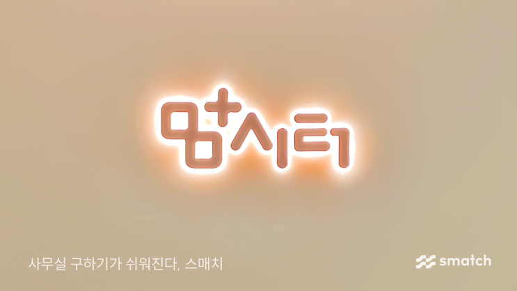  테헤란로 부동산 사무실 이전 아이돌봄서비스 맘시터